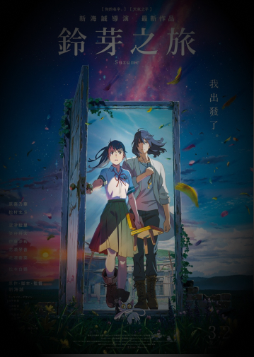 Suzume no Tojimari Medley